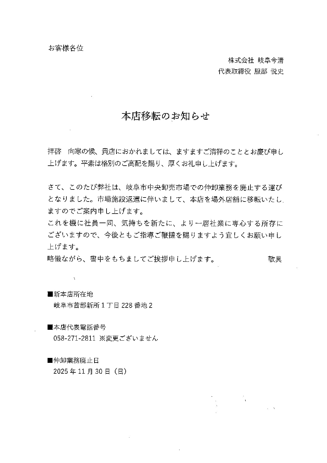 本店移転のお知らせ